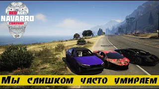 REDAGE x NAVARRO | Ещё один день свернул не туда | GTA V RP | Estrid&Friends