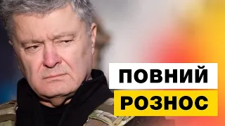 😱ВАРТО ПОЧУТИ!!! Кого Порошенко на «передку» обізвав злочинцем?