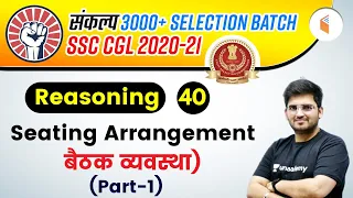 4:00 PM - SSC CGL 2020-21 | Reasoning By Deepak Tirthyani | Seating Arrangement (Part-1)