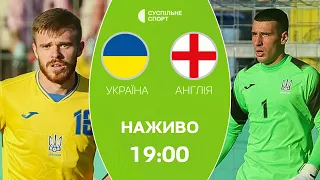 Україна – Англія: ПРЯМА ТРАНСЛЯЦІЯ, футбол / молодіжна збірна, відбір на Євро-2025