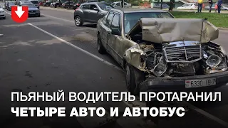 Пьяный на Mercedes протаранил четыре авто и автобус в Минске