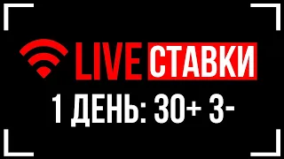 🔴 9 из 10 ПРОХОД - САМАЯ ПРОСТАЯ, но ПРИБЫЛЬНАЯ Стратегия Ставок на Спорт в Лайве