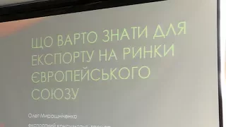 Житомирським підприємцям розповіли, як виходити на ринки ЄС - Житомир.info