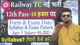 railway TC new vacancy 2024 | 12th pass-10 हज़ार पद | railway clerk vacancy ntpc | rrb syllabus 2024