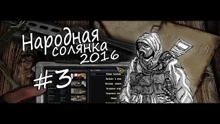 Сталкер. Народная солянка 2016 # 003. Лис и Железная насыпь.