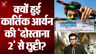 Kartik Aaryan की 'Dostana 2' से छुट्टी, Dharma Productions में हमेशा के लिए हुए Blacklist