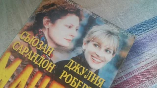 Видеокассета Мачеха Stepmom VHS Джулия Робертс