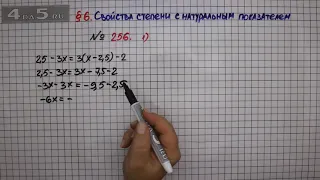 Упражнение № 256 (Вариант 1) – ГДЗ Алгебра 7 класс – Мерзляк А.Г., Полонский В.Б., Якир М.С.