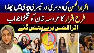 Iqrar Ul Hassan Third Marraige|| Aroosa Khan & Farah Iqrar Dispute, Doosri Teesri Bivi Amnay Samnay