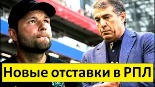 Новая тренерская отставка! Рахимов ушёл из "Уфы"!