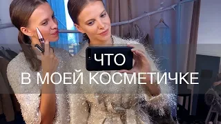 ЧТО В МОЕЙ КОСМЕТИЧКЕ | 12Storeez