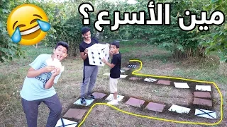 تحدي الخطوات | مين يوصل النهاية الأول😂