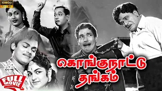 Kongunattu Thangam | 1961 | C. L. Anandan , Pushpalatha | Tamil Super Hit Action Movie | Bicstol.