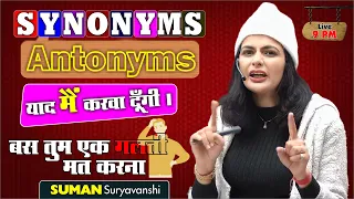 Synonyms and Antonyms | Vocabulary | Learn English with SUMAN SURYAVANSHI Ma'am | Ocean Gurukuls