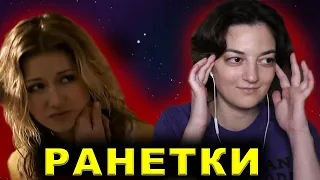 РЕАКЦИЯ НА СЕРИАЛ "РАНЕТКИ" 1 СЕЗОН 5 СЕРИЯ