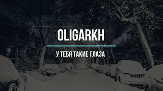 Майя Кристалинская - У тебя такие глаза (Oligarkh remix)