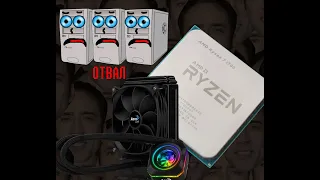 ВОДЯНКА уничтожает "НАРОДНУЮ" сборку на RYZEN!