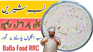 Lab-e-Shireen (Arabian Cuisine) in Urdu/Hindi | Labeshree Cream Fruit Healthy Recipe | BaBa Food RRC