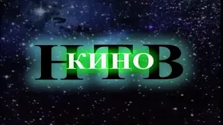 Заставка "НТВ Кино" (1998-2001)