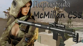 WARFACE РЕЙТИНГОВЫЕ МАТЧИ - McMillan CS5