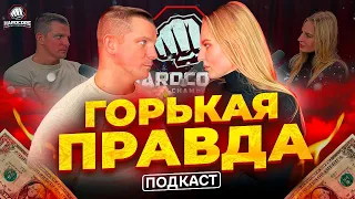 ОТКРОВЕНИЯ Мамы Хардкора Светланы Сульяновой| Ушла с Хардкора? ПОДКАСТ