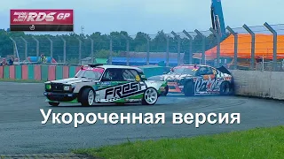 RDS GP 2 этап  Рязань  Atron 2019. TOP 16