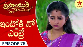 Brahmamudi- Episode 76 Highlight 4 | Telugu Serial | Star Maa Serials | Star Maa