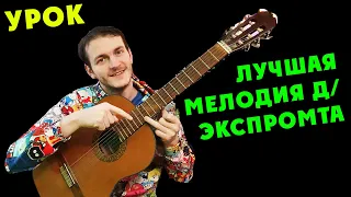 Цыганочка НА ОДНОЙ СТРУНЕ 🎸 Школа гитары