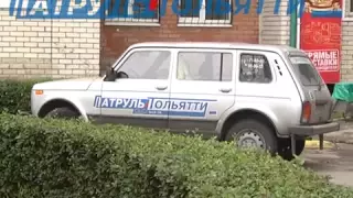 Патруль Тольятти 21.08.2015