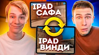 🔁 ОБМЕНЯЛИСЬ АЙПАДАМИ С ВИНДИ И СЫГРАЛИ ДУЭЛЬ НА 1О.ООО РУБЛЕЙ!