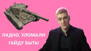 КОРБЕН СДЕЛАЕТ ГАЙД НА ЧАРИОТИРА #wot #korben #worldoftanks #топстрелок #гайд #charioteer