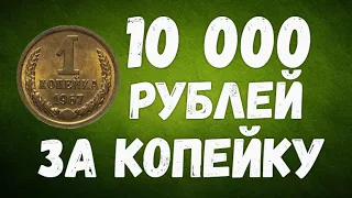 10 000 рублей за копейку
