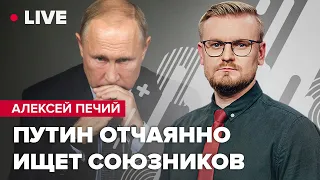 Путин назвал новые цели войны / США усилили изоляцию РФ / россияне без виз  |  @PECHII