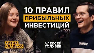 Как стать финансово грамотным и разбогатеть? Что делать с деньгами в 2024 | Алена Кладько