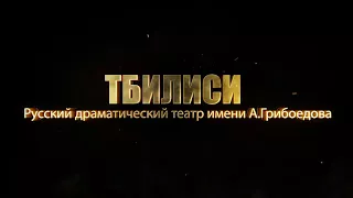 «ВАЙНАХ» В ТБИЛИСИ