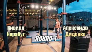 Александр Диденко vs Кирилл Карабут | Ukrainian Workout Battles 2019