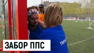 КАК ПРОЙТИ ПРЕПЯТСТВИЕ "ЗАБОР ППС"