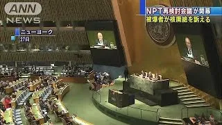 原爆投下から70年　NPT再検討会議がNYで開幕(15/04/28)
