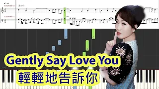 [Piano Tutorial] Gently Say Love You | 輕輕地告訴你 - Yang Yuying | 杨钰莹