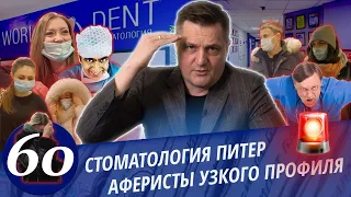 Стоматология Питер. Неострая управляющая. Запрещают снимать. Полиция. ОБЭП. Проверка.