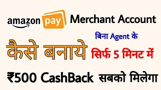 Amazon Merchant Account कैसे बनाये बस 5 मिनट में, ₹500 CashBack Offer, Bata Rs 115 CashBack Offer