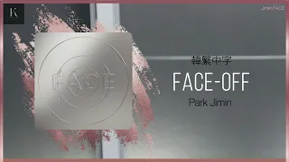 [韓繁中字] 지민 (Jimin) 'Face-off' | K.Stodio | #bts #jimin #face