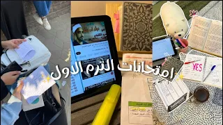 امتحانات الفاينل📑|  أصعب فتره في حياه الجامعيين📚 • زنقه كل امتحان🤦‍♀️