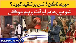 Aamir Liaquat Angry in Live Show | Aamir Liaquat Nagin Dance | Breaking News