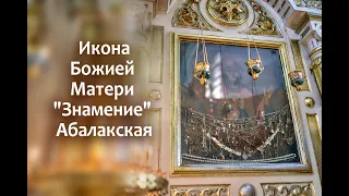 Икона "Знамение" Семипалатинская