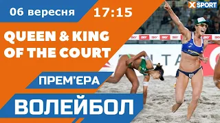 🏆 Пляжний волейбол. Queen & King of the Court. Роттердам. Пряма трансляція 06.09.2023