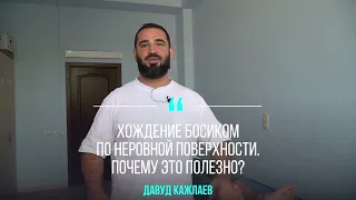 Одно из самых эффективных воздействий при плоскостопии и вальгусе