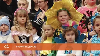 Новорічне дефіле "Модний Новий рік"