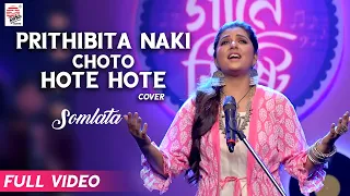 Prithibita Naki Choto Hote Hote | Somlata | Mohiner Ghoraguli | Covers