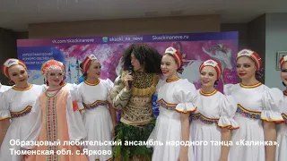 Образцовый любительский ансамбль народного танца «Калинка»